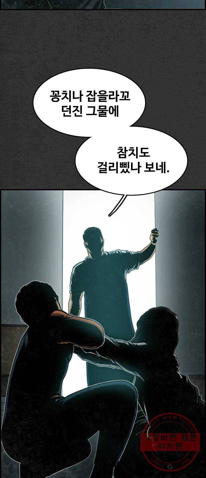 밤낚시 11화 2