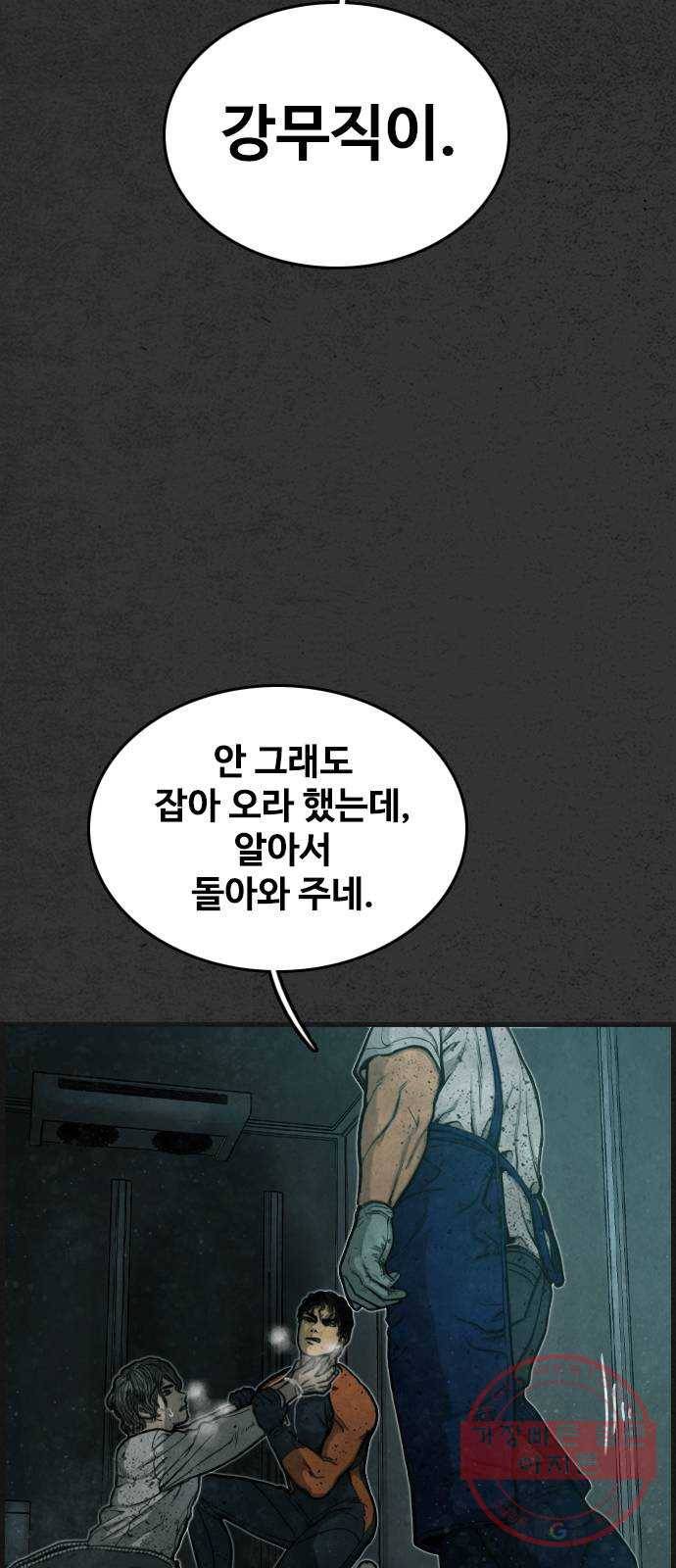 밤낚시 11화 4