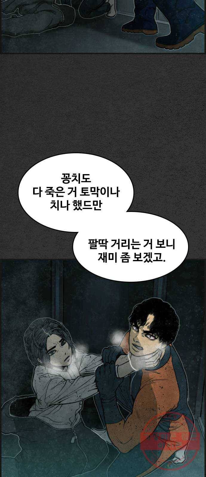 밤낚시 11화 5