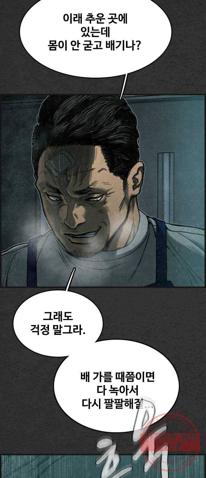 밤낚시 11화 13