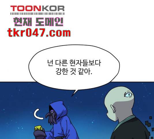 판타지 여동생! 123화 1