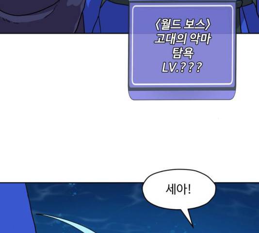 판타지 여동생! 123화 16