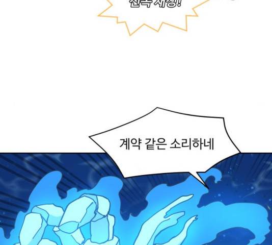 판타지 여동생! 123화 19