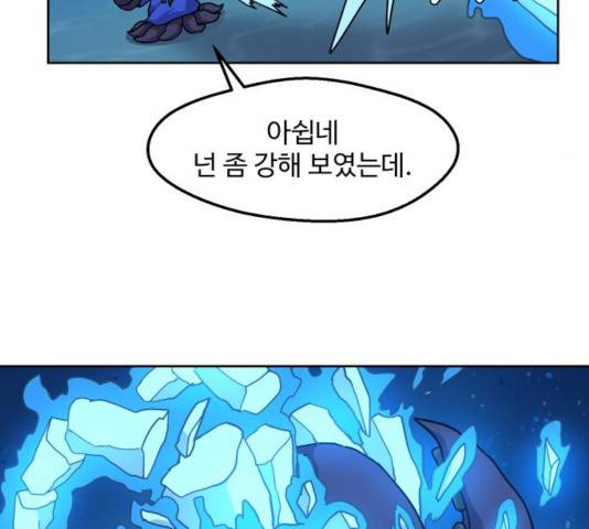 판타지 여동생! 123화 22