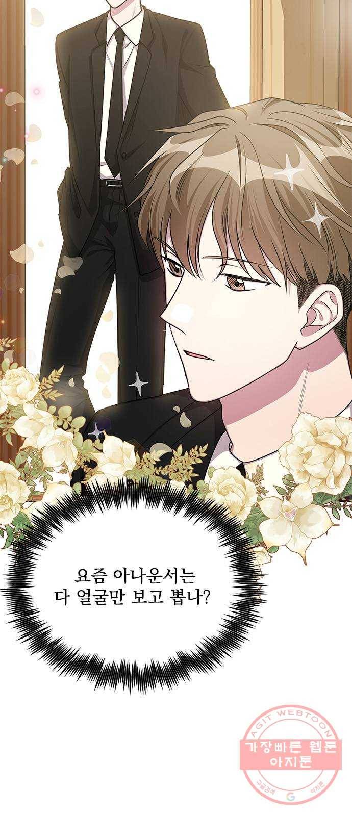 속보입니다 58화 4