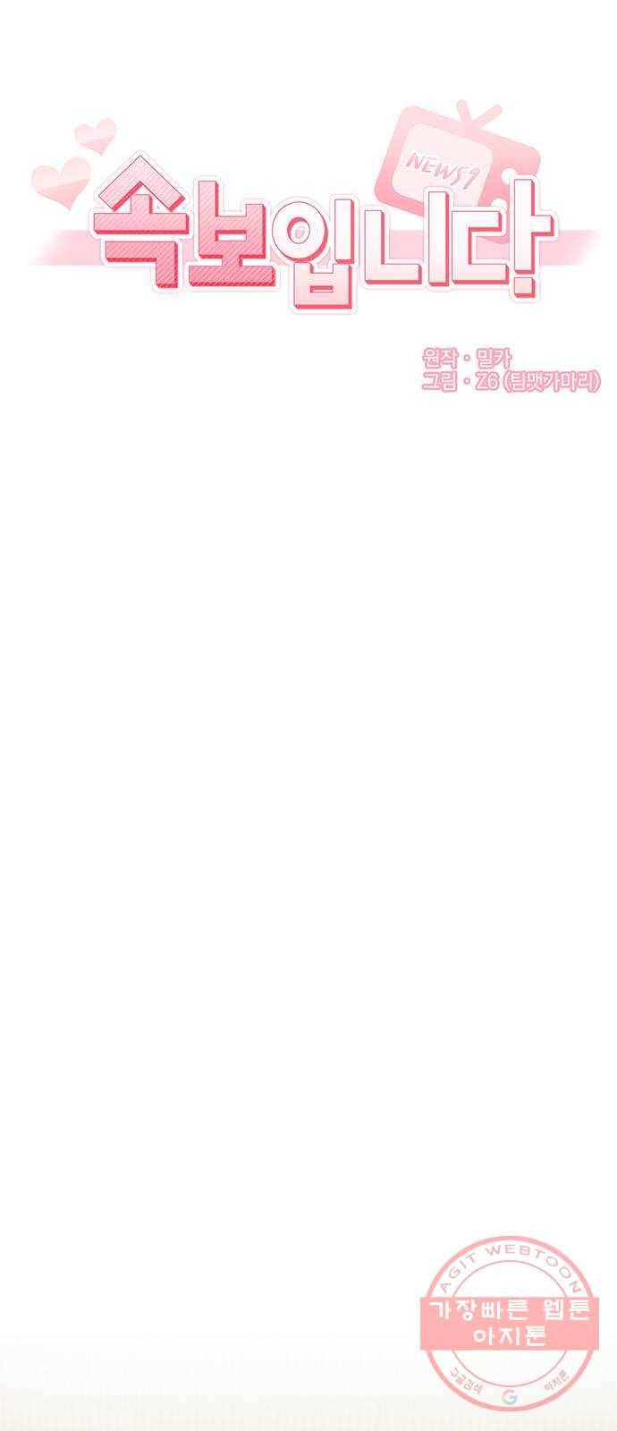 속보입니다 58화 12