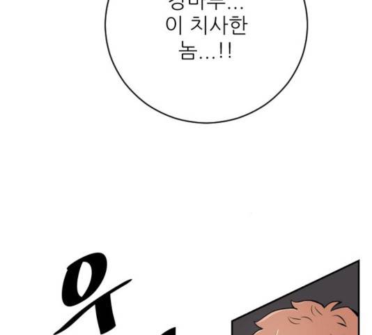 빌드업 66화 17