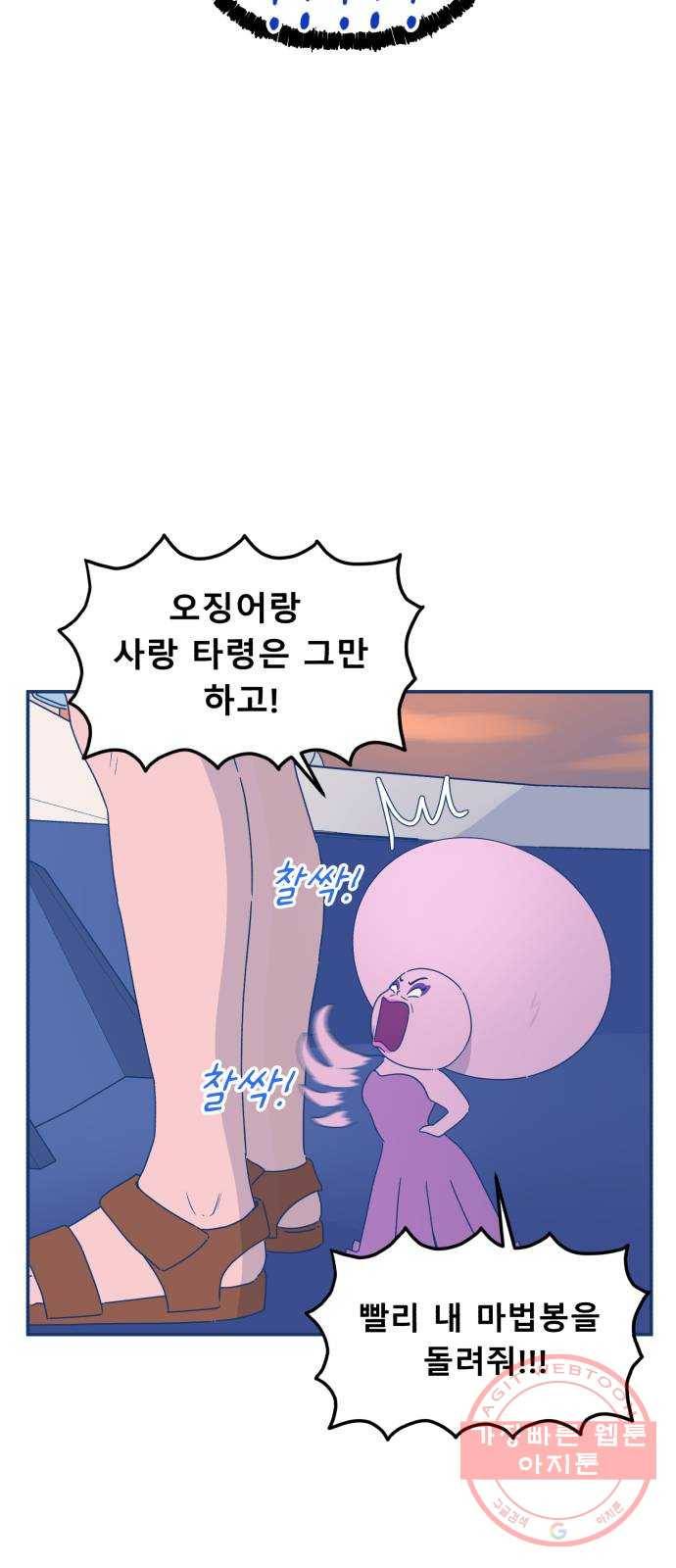 오징어도 사랑이 되나요? 28화 3