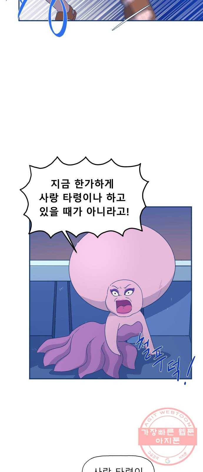 오징어도 사랑이 되나요? 28화 6