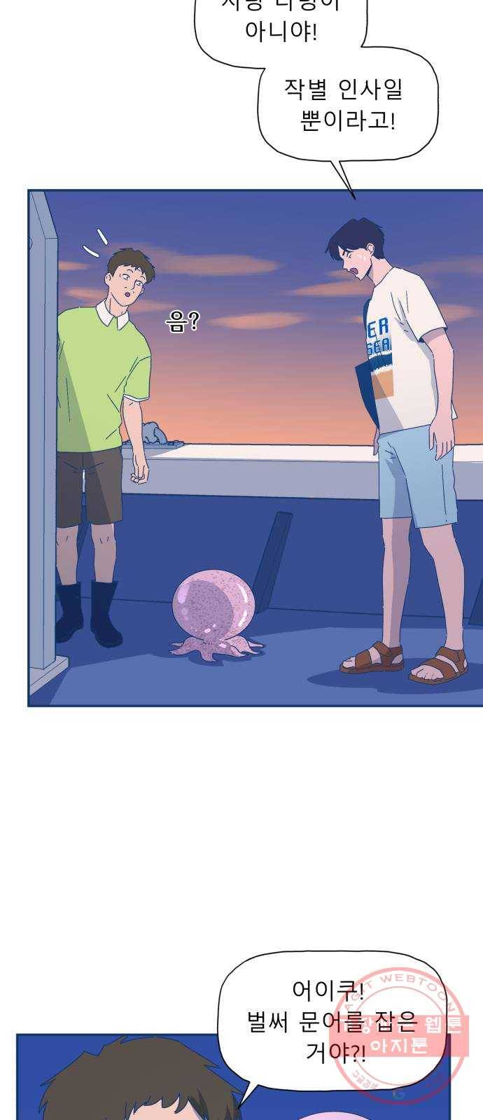 오징어도 사랑이 되나요? 28화 7