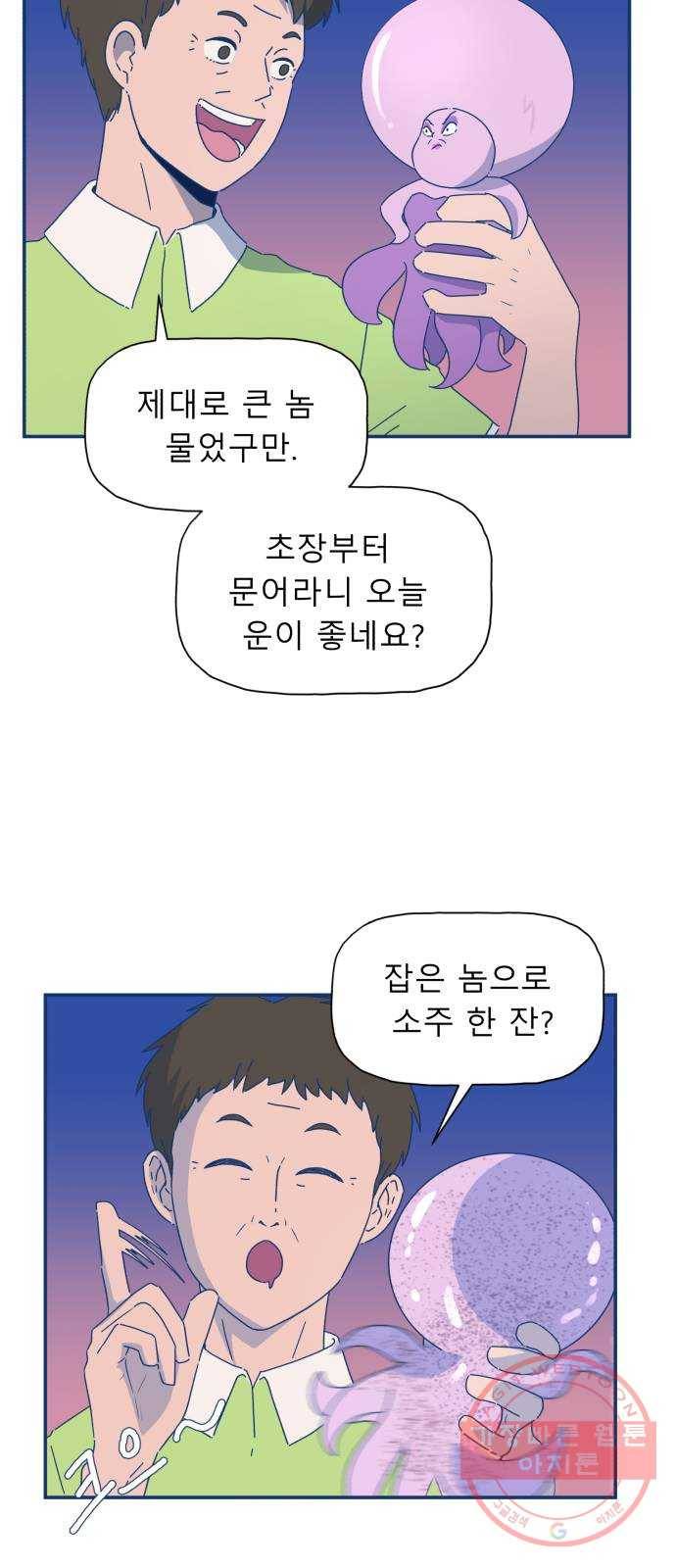 오징어도 사랑이 되나요? 28화 8