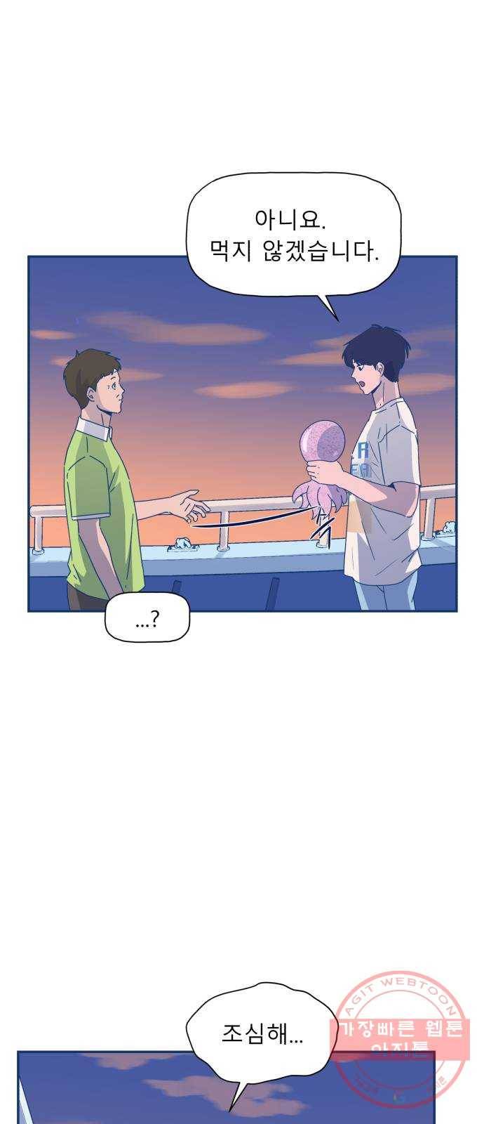 오징어도 사랑이 되나요? 28화 9