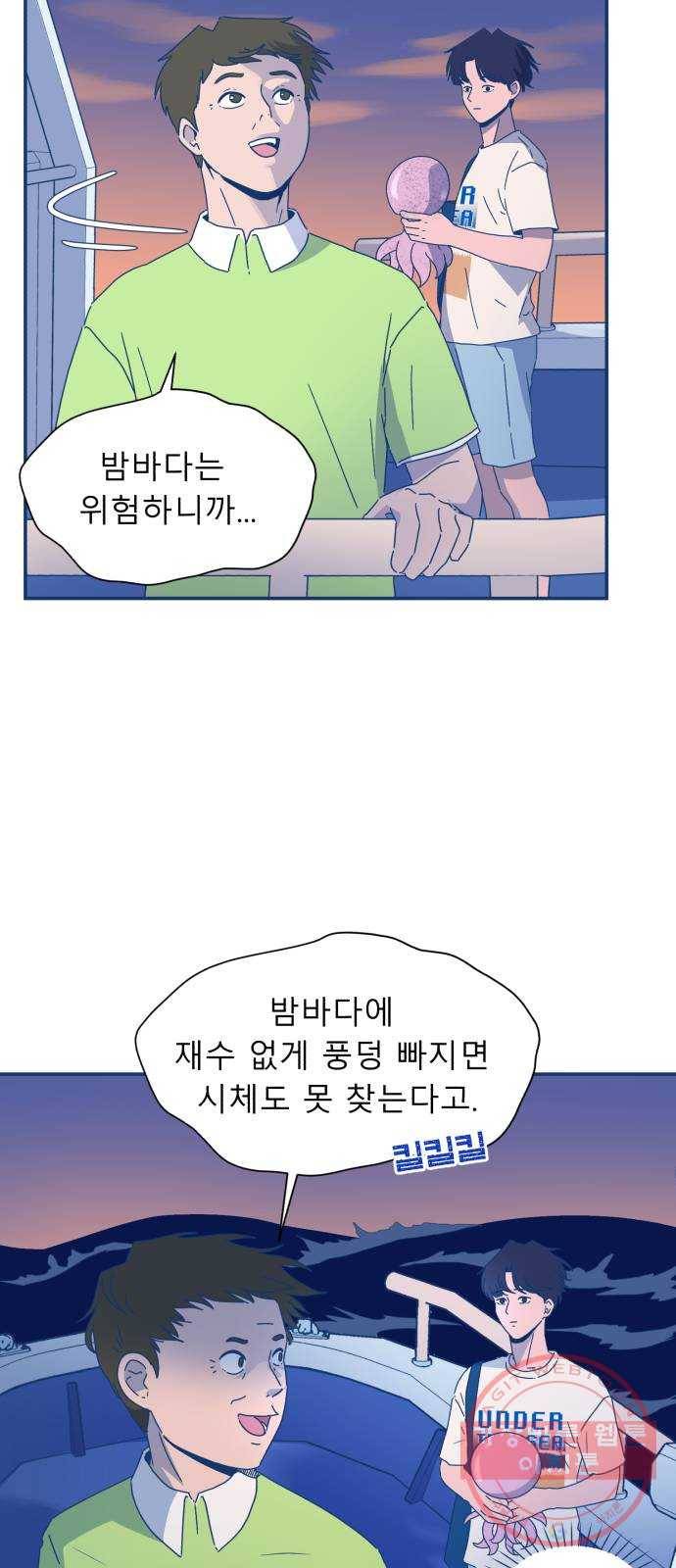 오징어도 사랑이 되나요? 28화 10