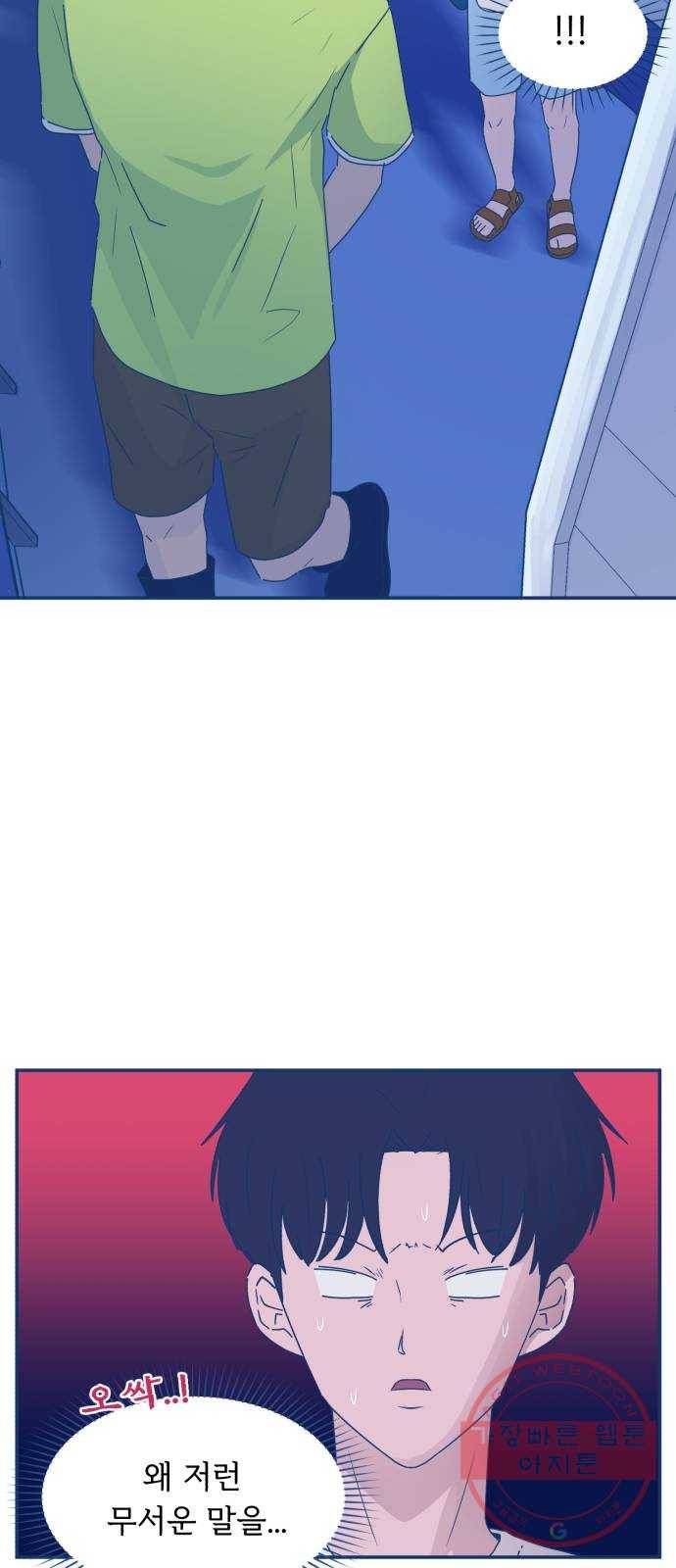 오징어도 사랑이 되나요? 28화 11