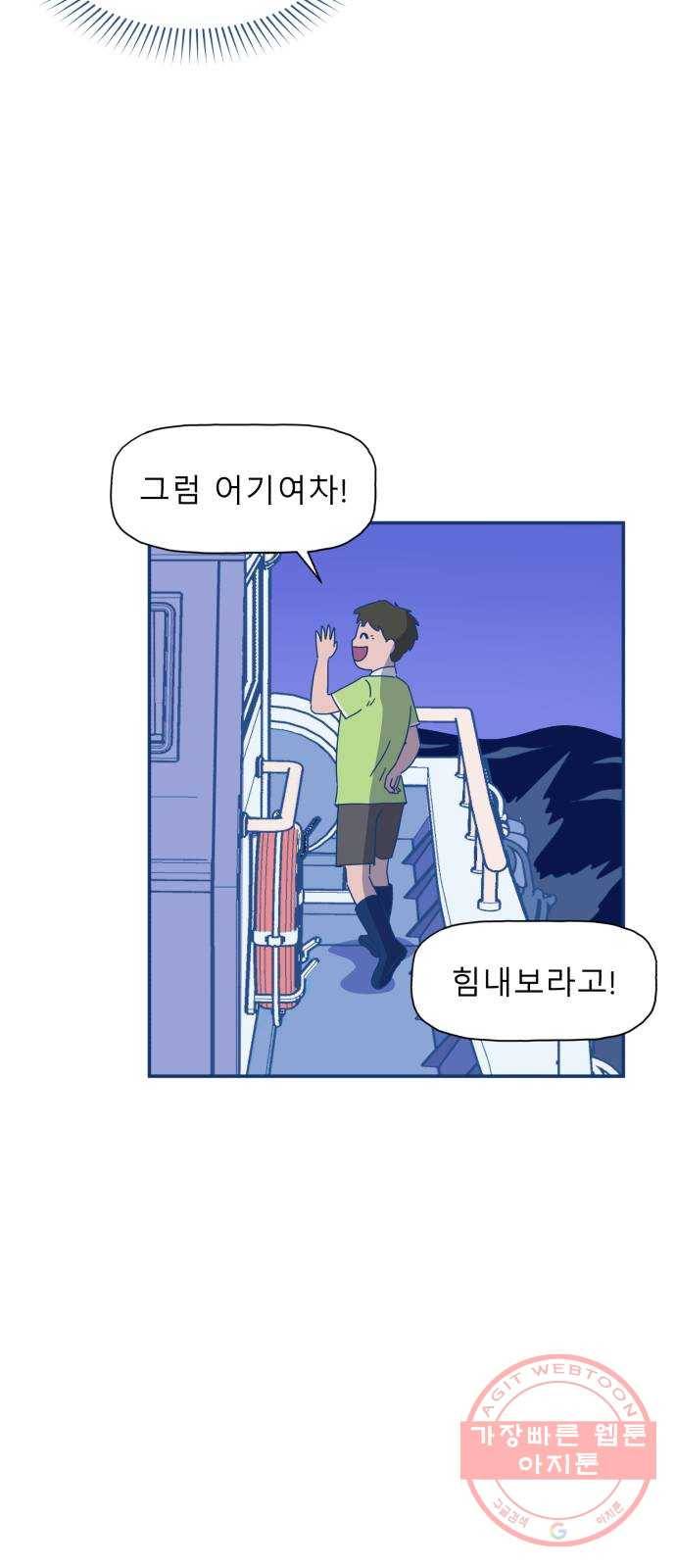 오징어도 사랑이 되나요? 28화 12