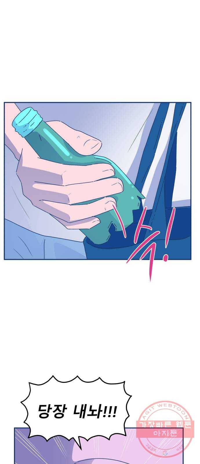 오징어도 사랑이 되나요? 28화 13