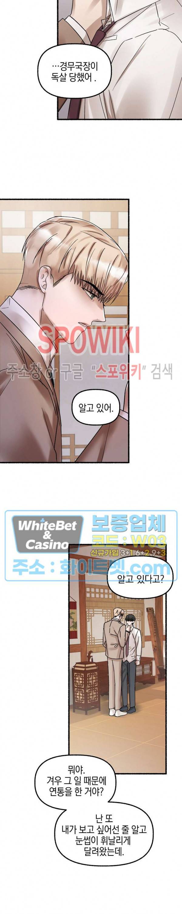 화대 (花代) 26화 2