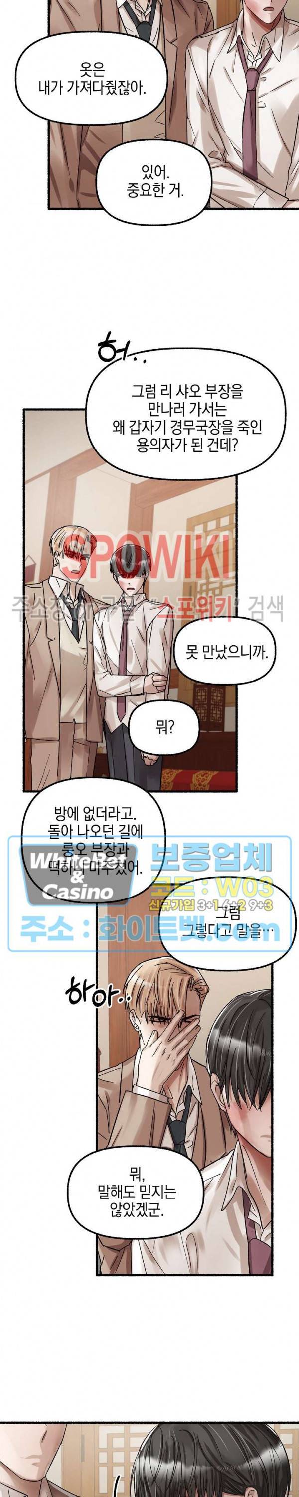 화대 (花代) 26화 6