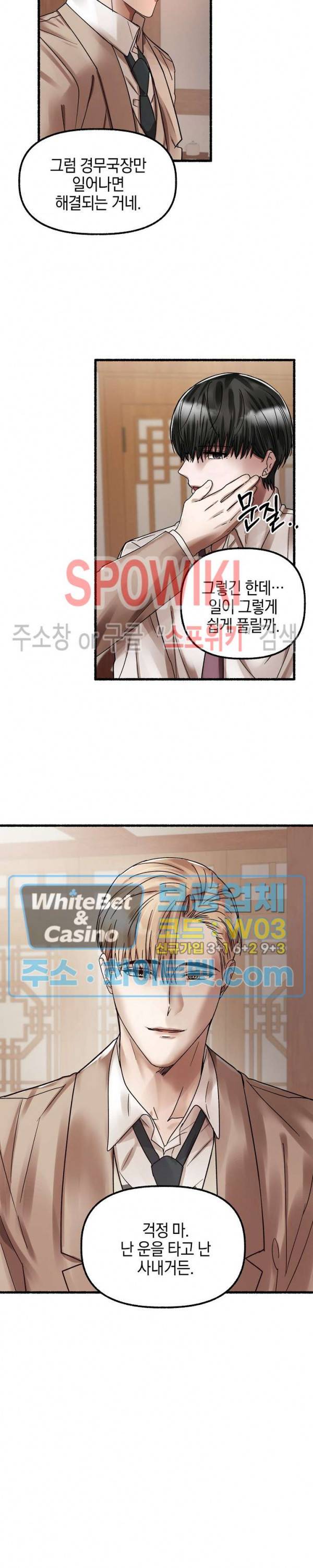 화대 (花代) 26화 8