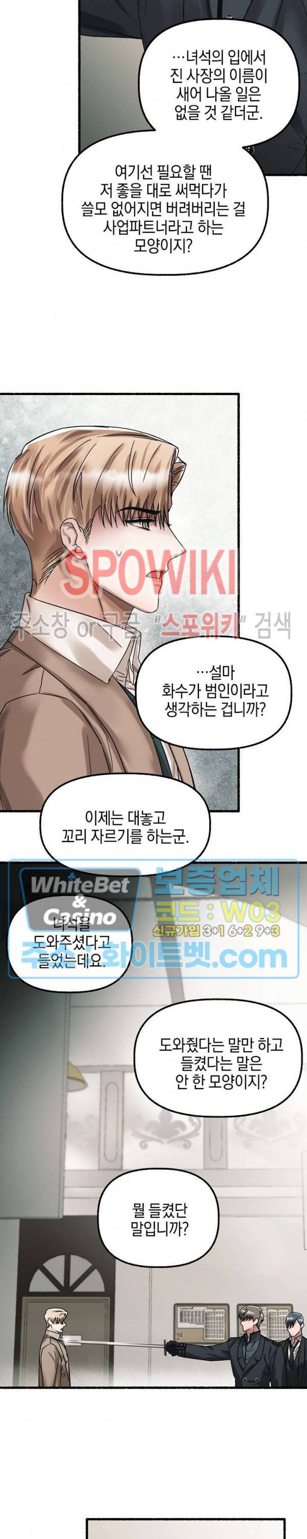 화대 (花代) 26화 14