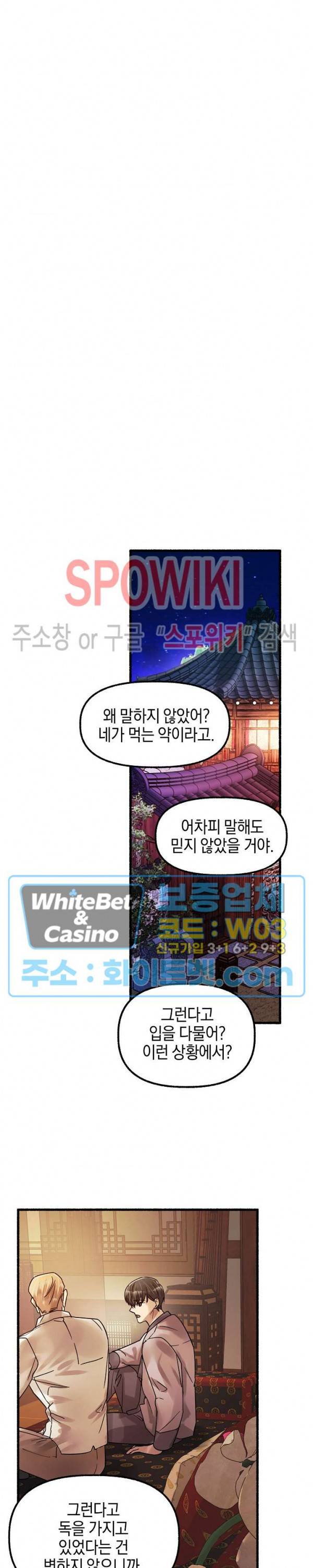 화대 (花代) 26화 26