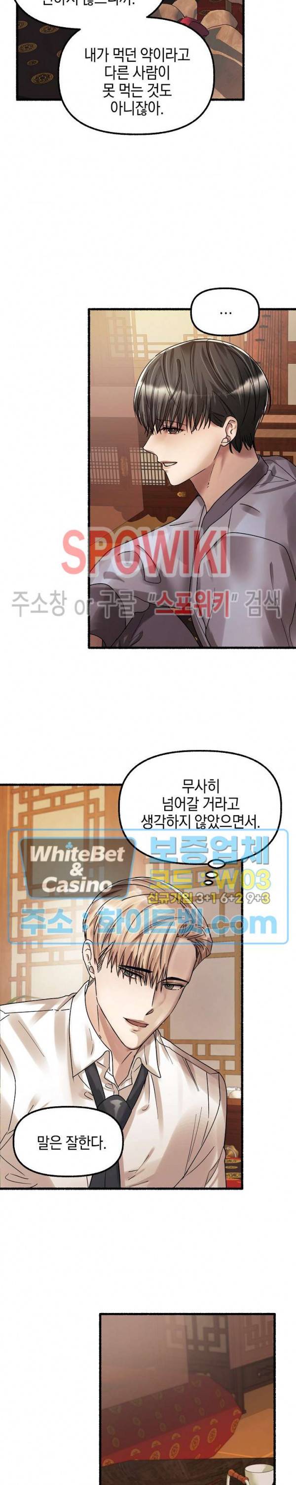 화대 (花代) 26화 27