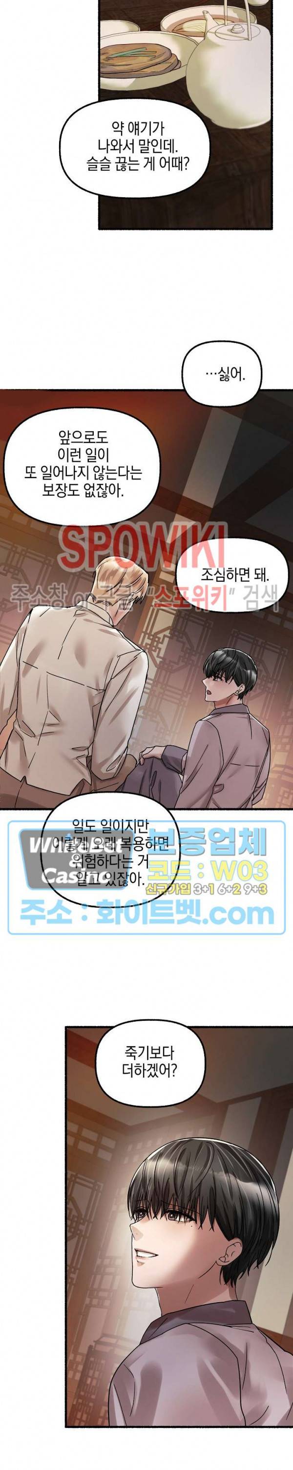 화대 (花代) 26화 28