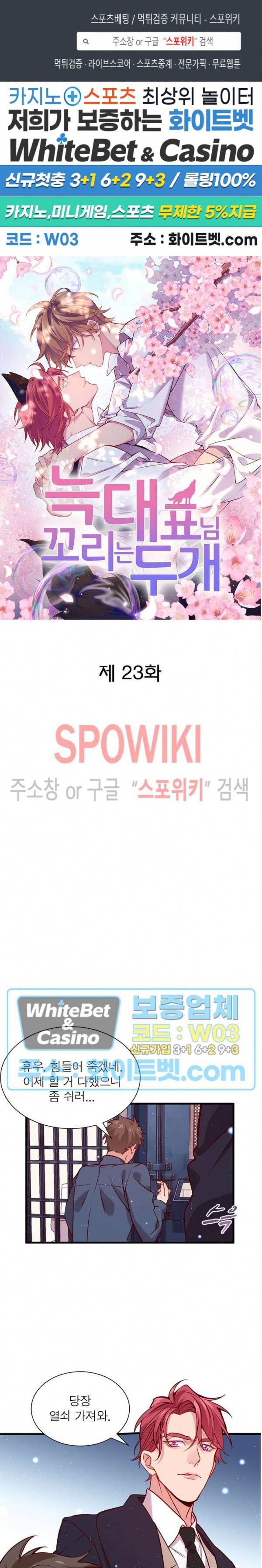 늑대표님 꼬리는 두 개 23화 1