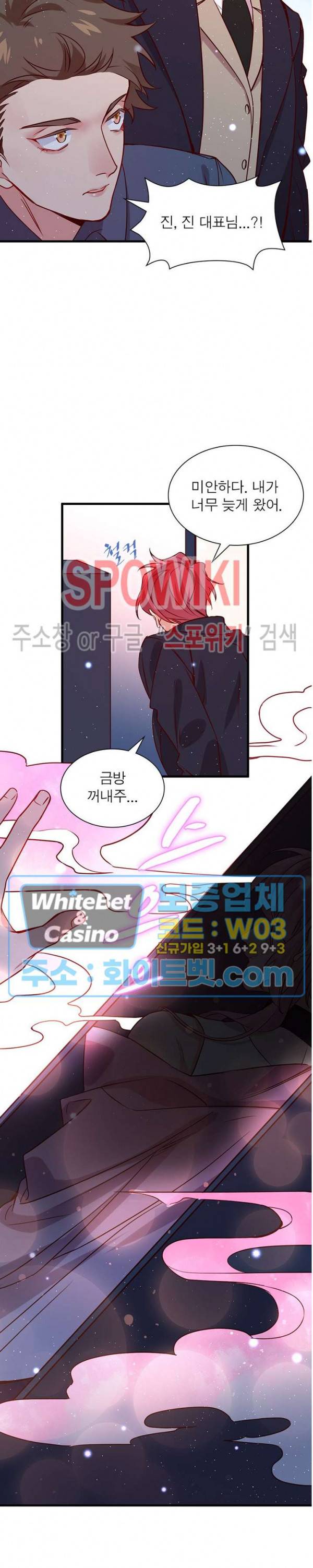 늑대표님 꼬리는 두 개 23화 2