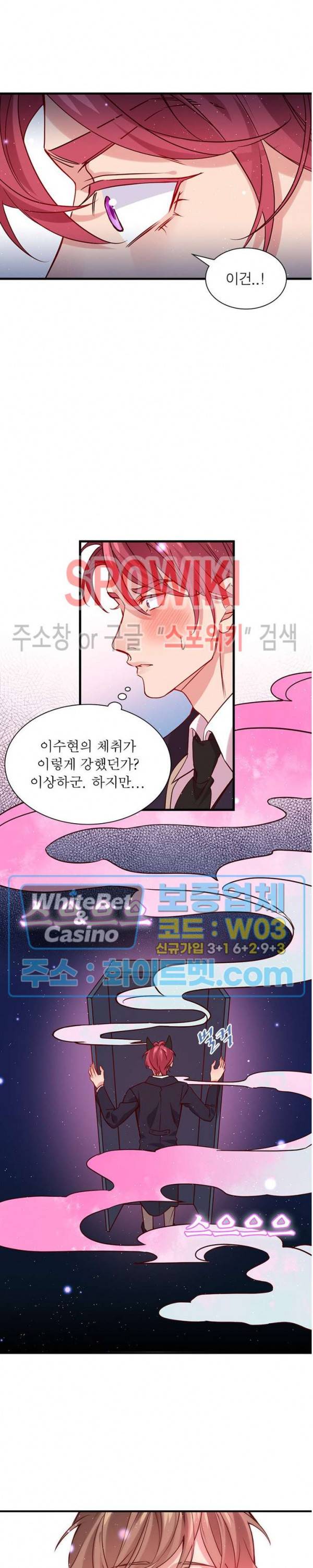늑대표님 꼬리는 두 개 23화 3