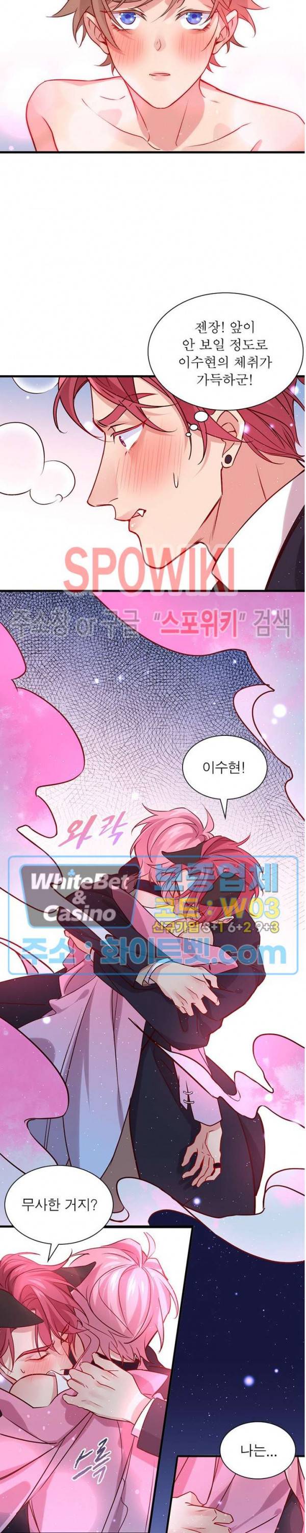 늑대표님 꼬리는 두 개 23화 4