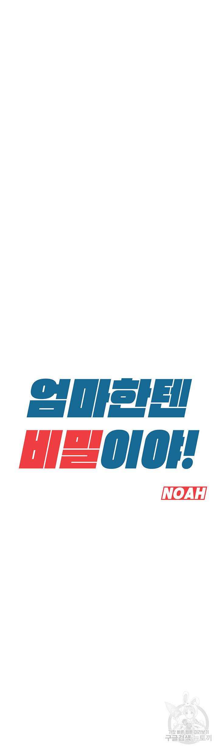 엄마한텐 비밀이야 10화 43