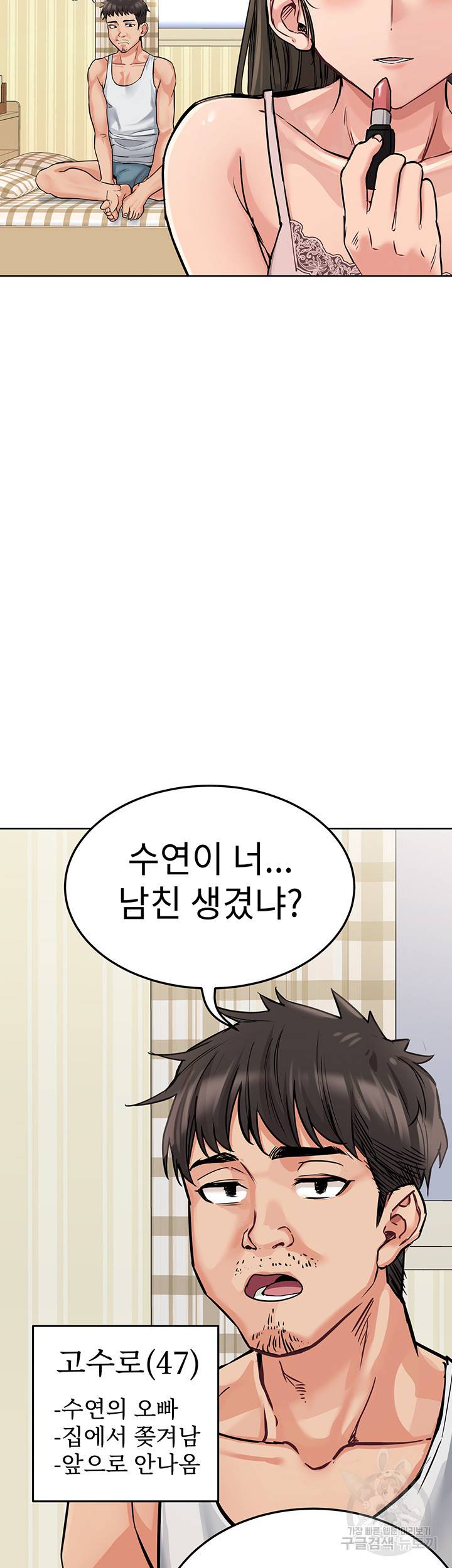 엄마한텐 비밀이야 10화 48