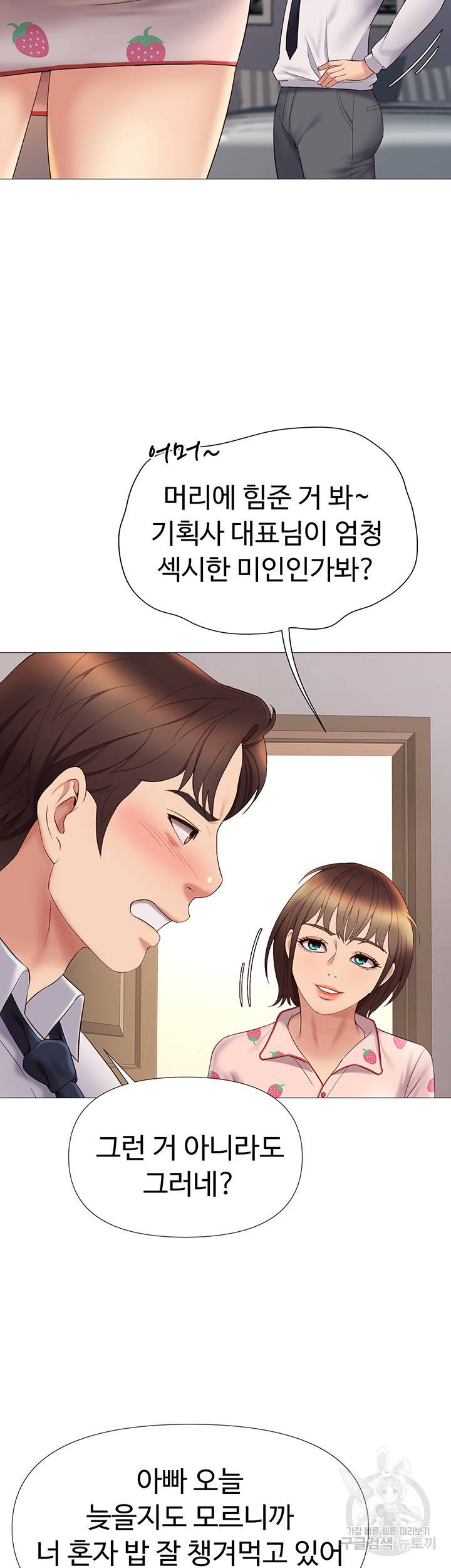 딸의 친구 15화 2