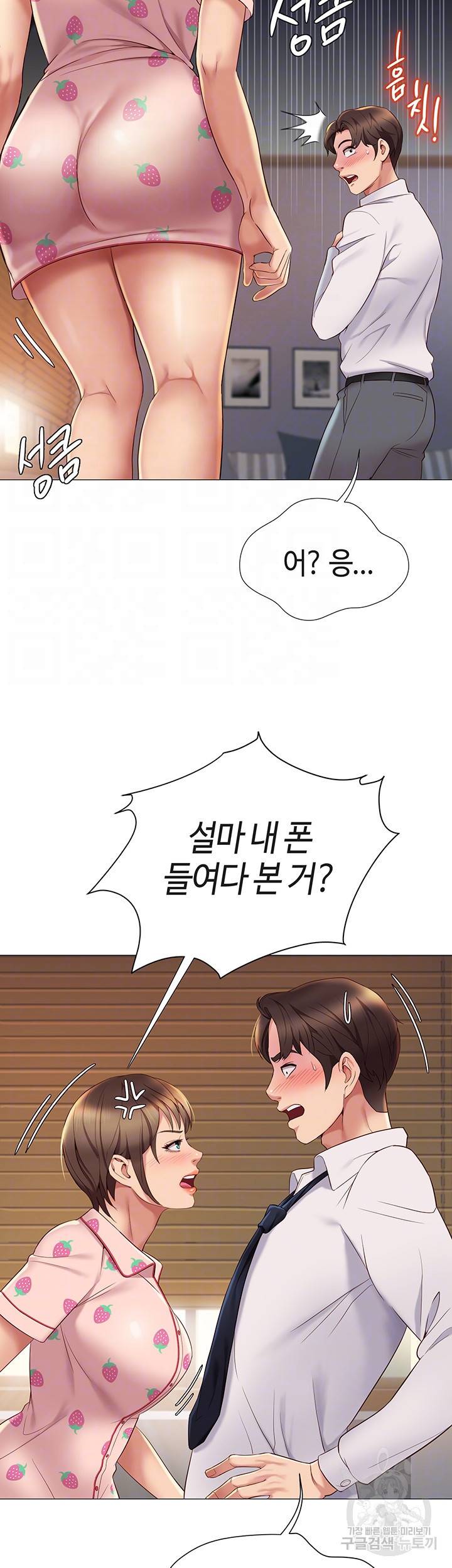 딸의 친구 15화 9