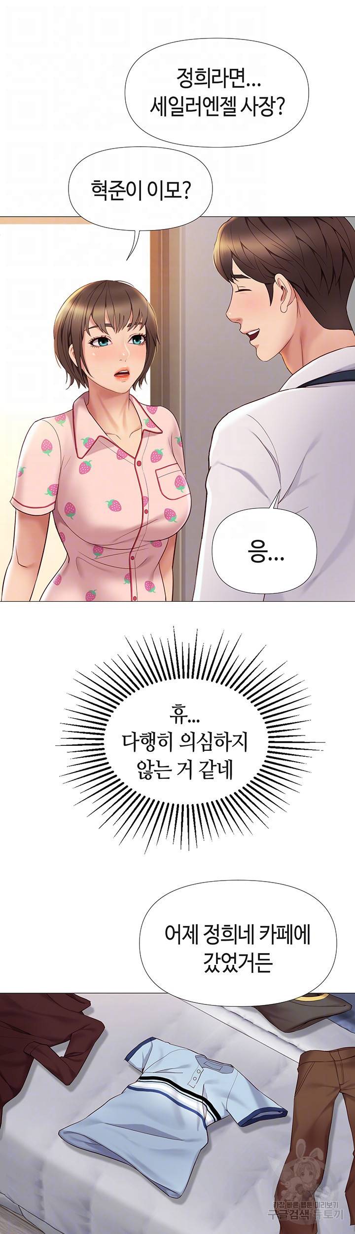 딸의 친구 15화 12