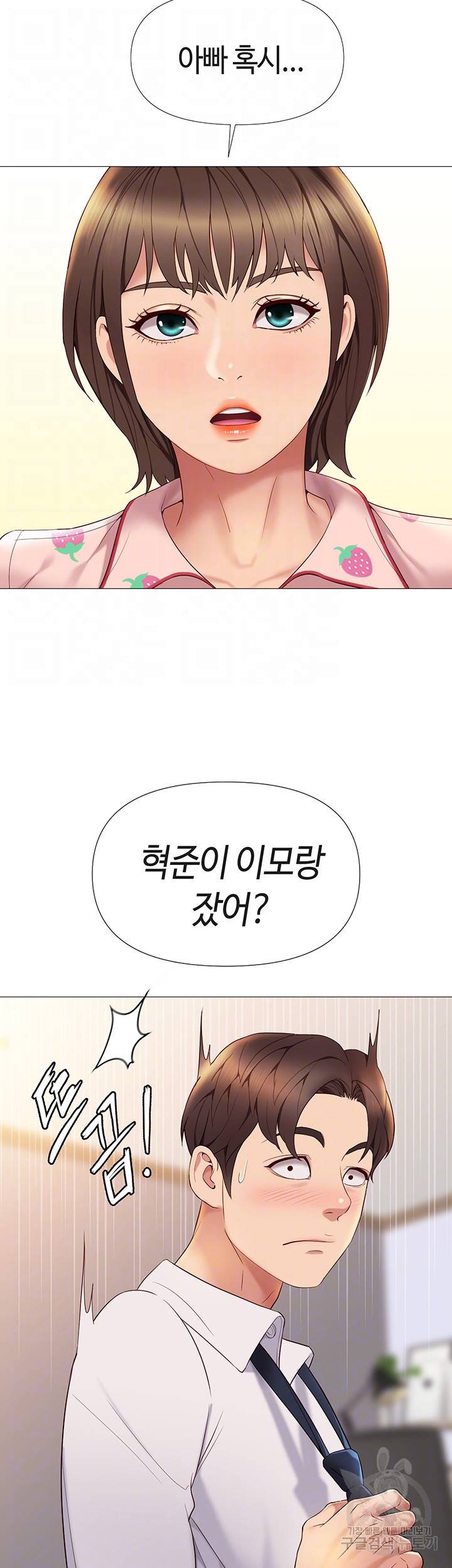 딸의 친구 15화 14