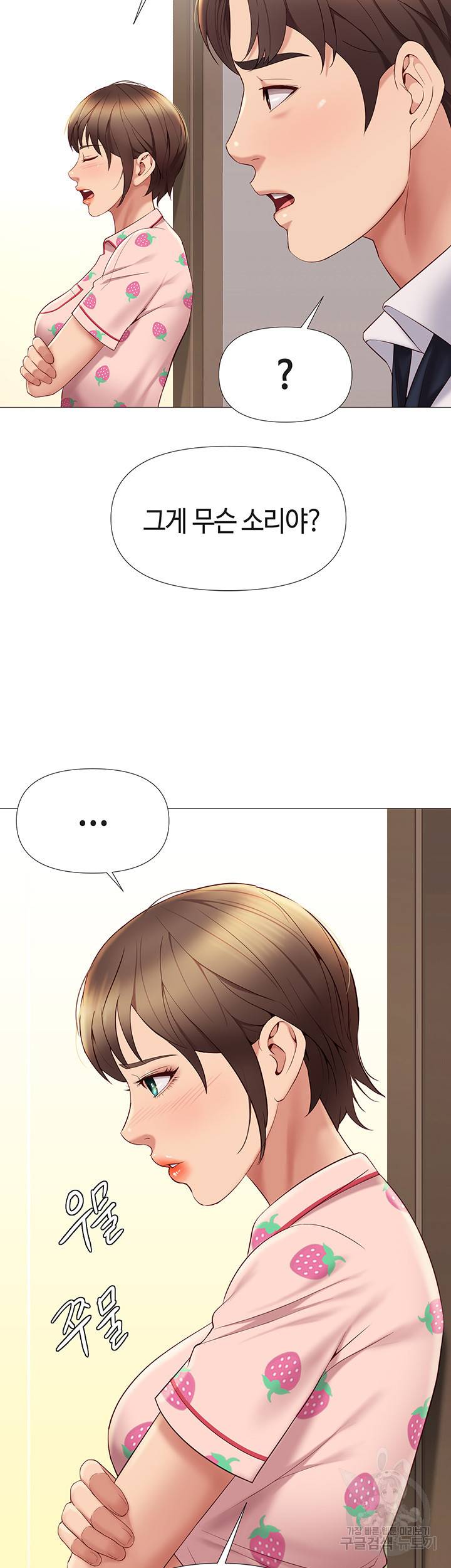 딸의 친구 15화 19
