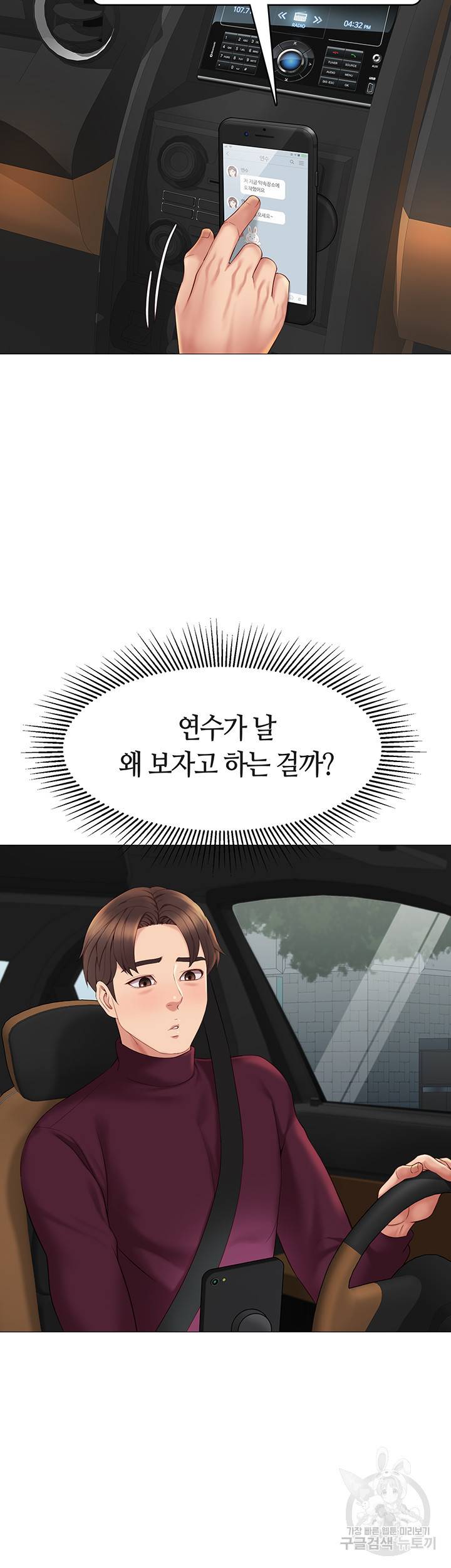 딸의 친구 15화 29