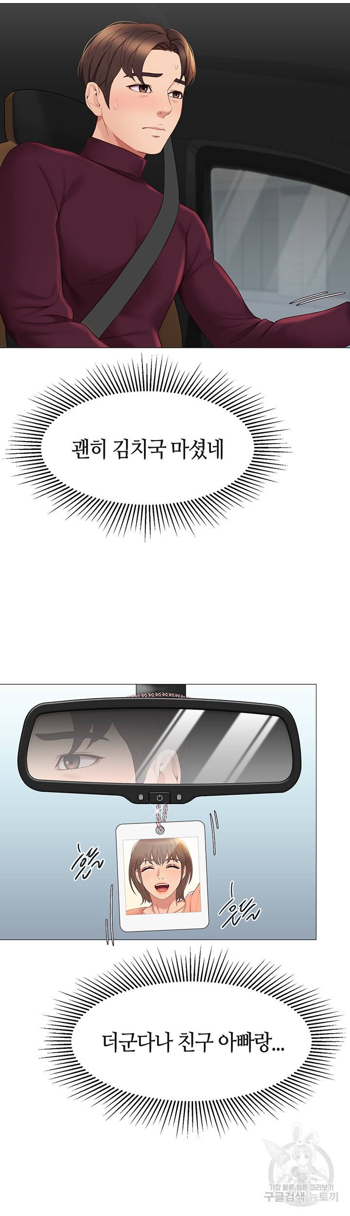 딸의 친구 15화 36