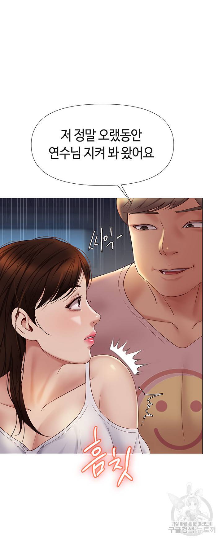 딸의 친구 15화 43