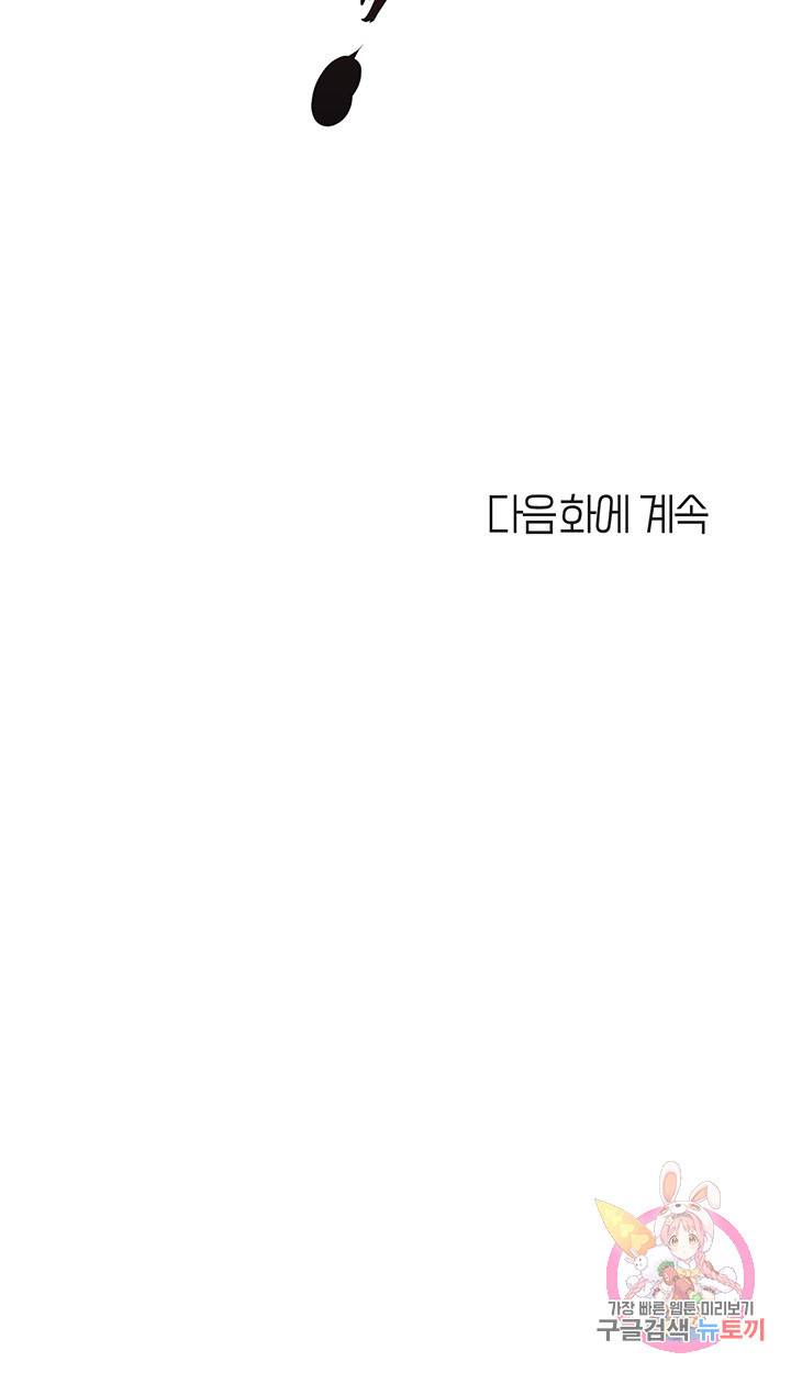 딸의 친구 15화 54