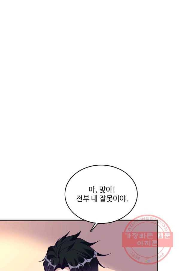 황녀의 생존법칙 172화 2