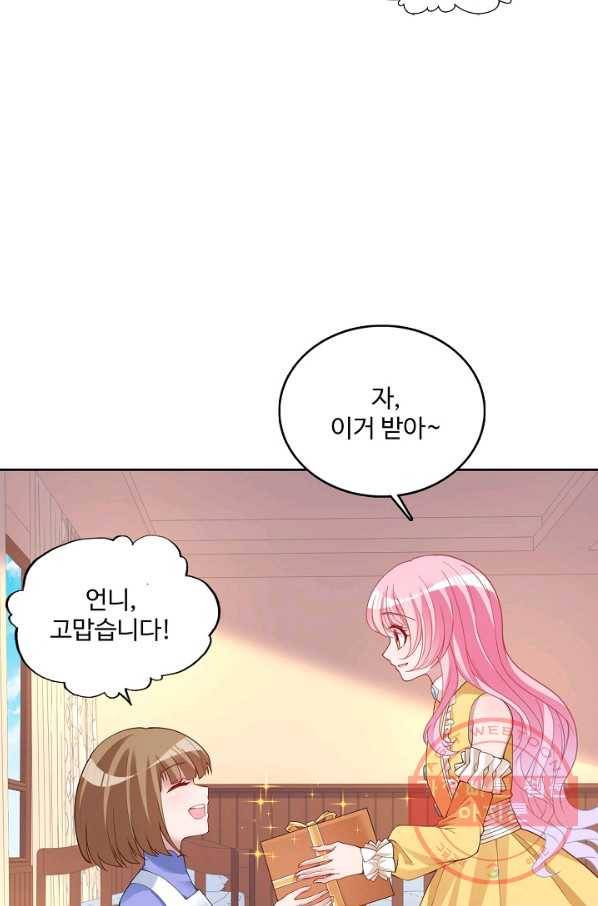 황녀의 생존법칙 172화 8