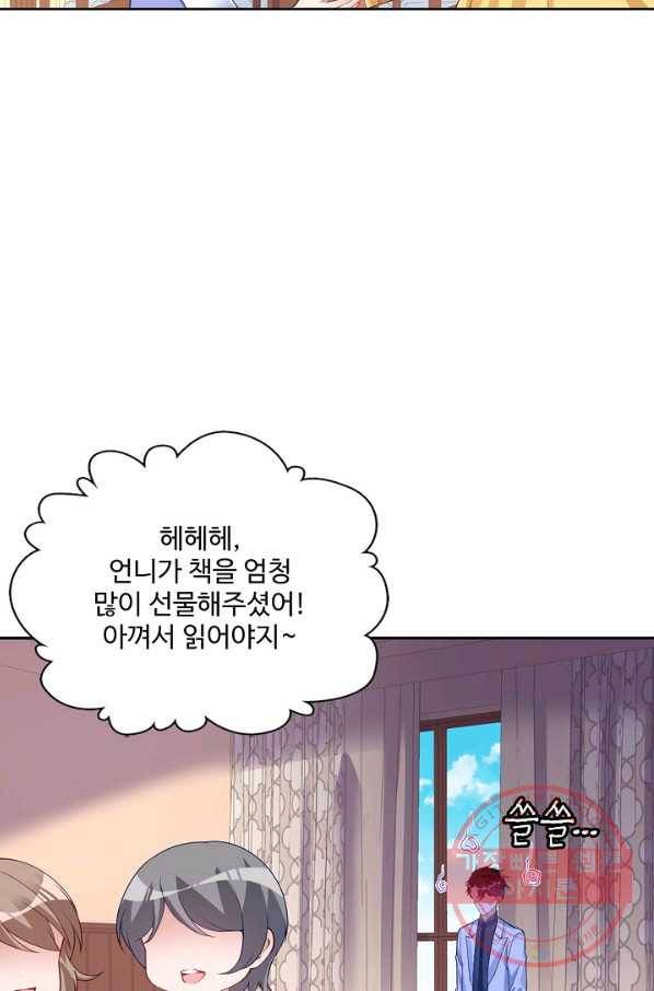 황녀의 생존법칙 172화 9