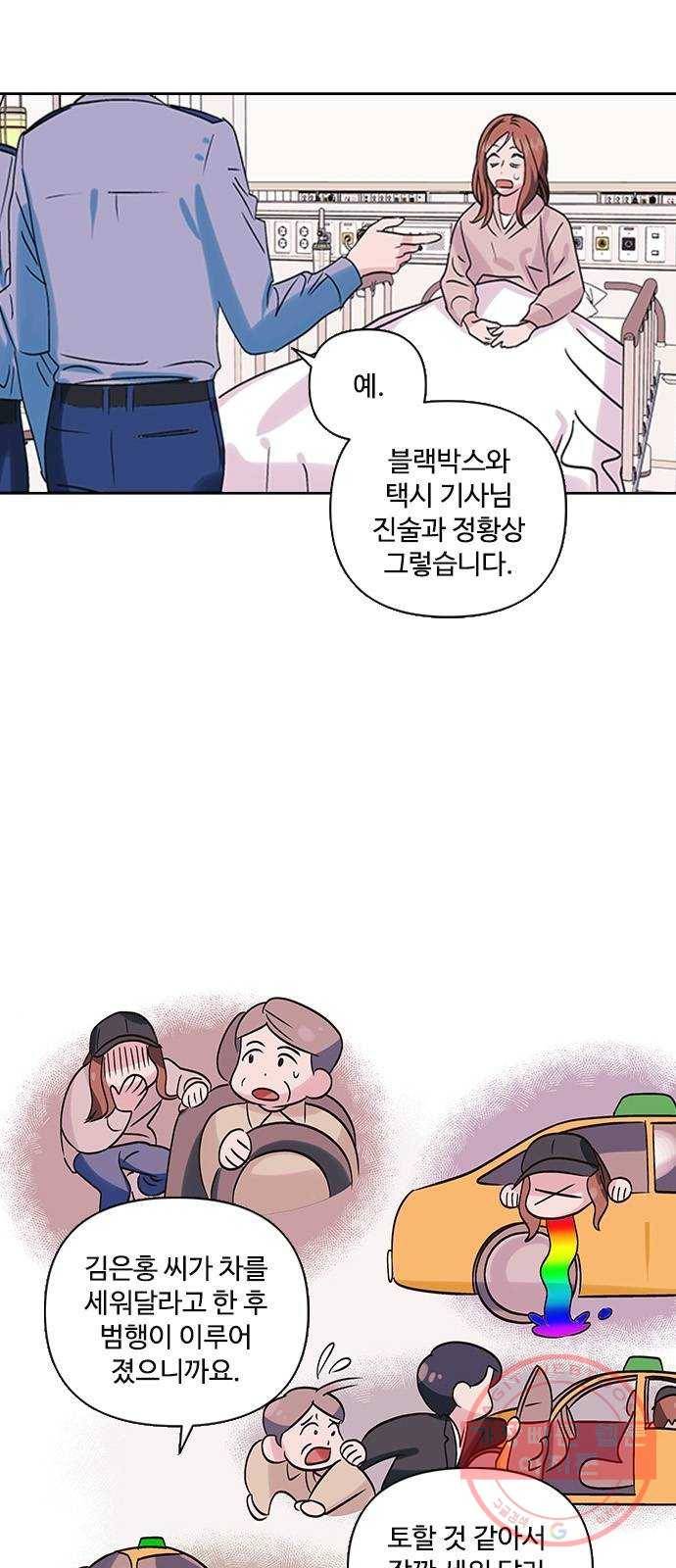 구사일생 로맨스 2화 6