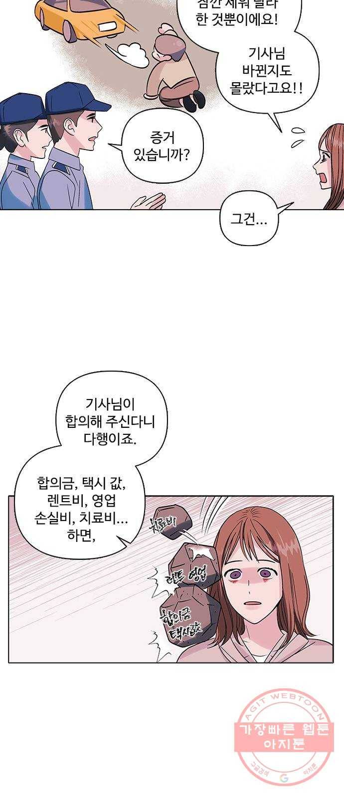 구사일생 로맨스 2화 7