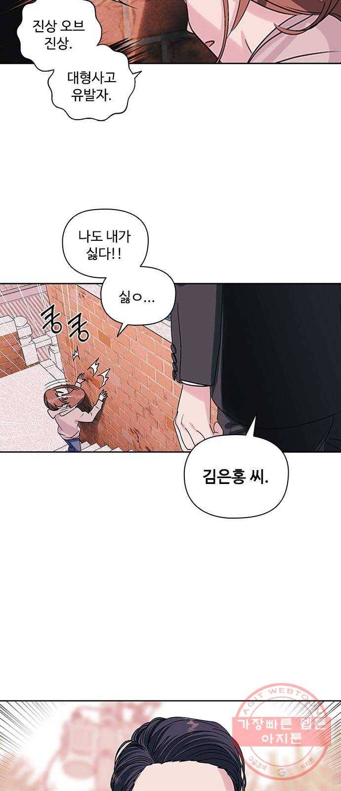 구사일생 로맨스 2화 13
