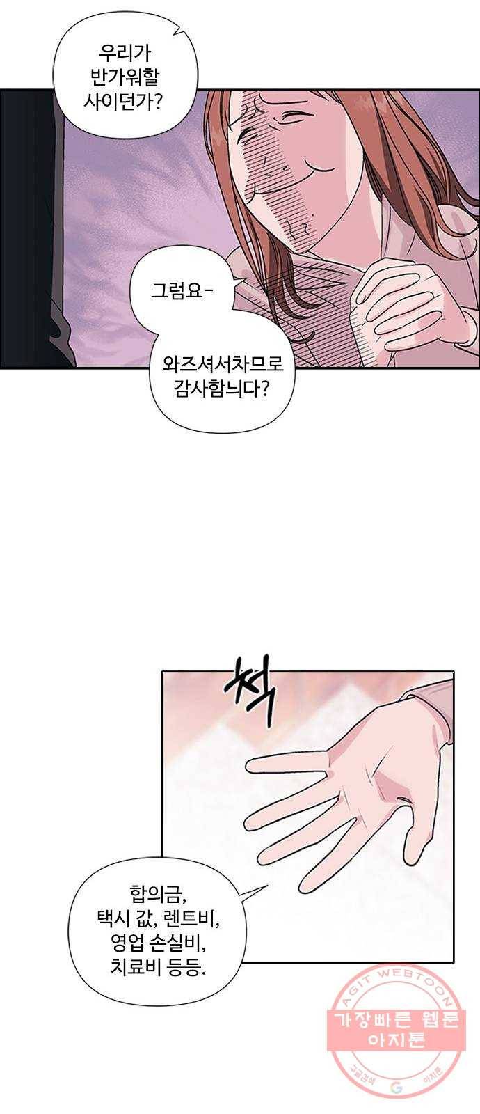 구사일생 로맨스 2화 17