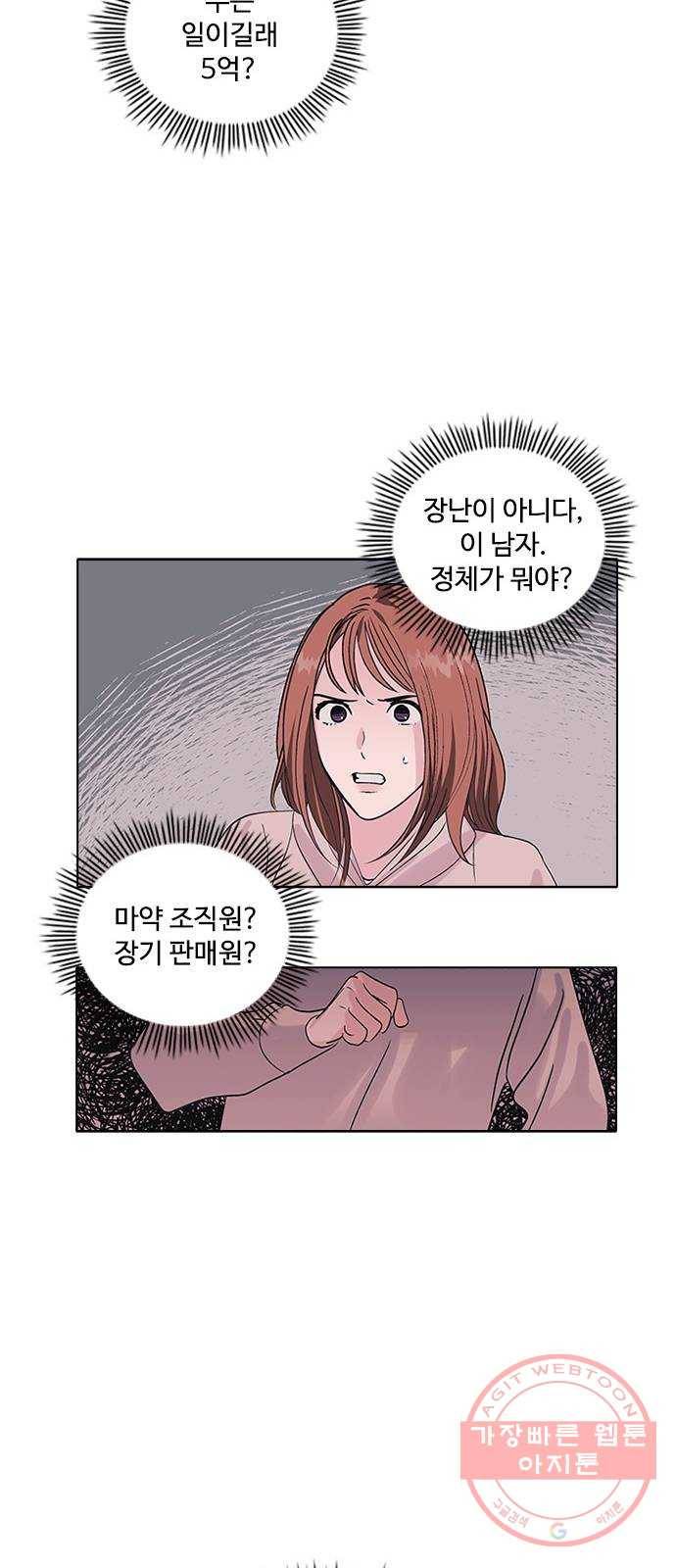 구사일생 로맨스 2화 22